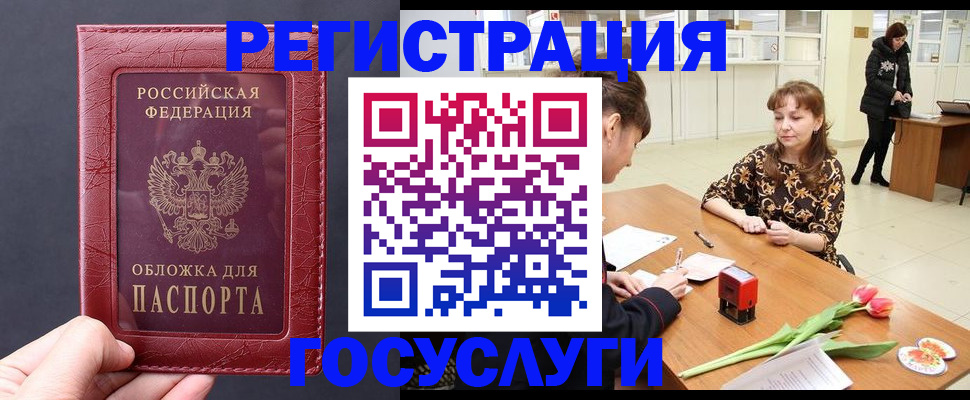 прописка регистрация в Электростали