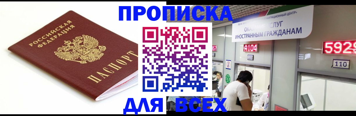 временная регистрация в Электростали