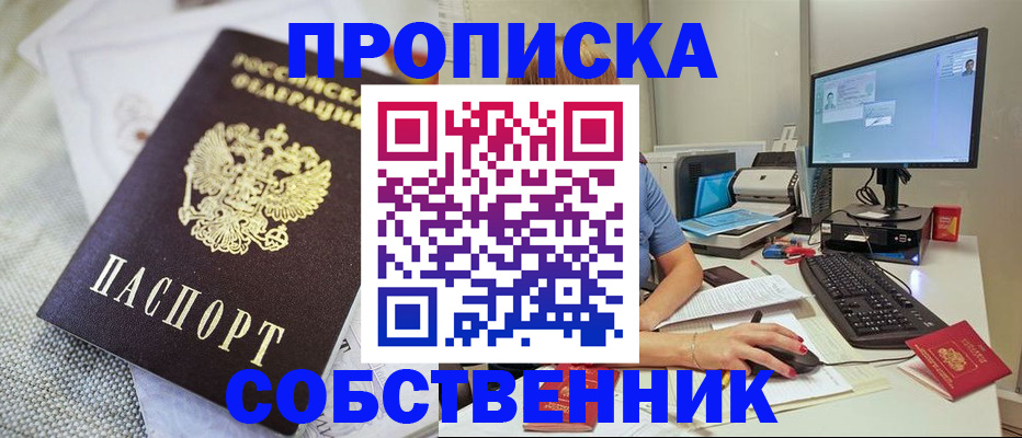 временная регистрация в квартире в Электростали