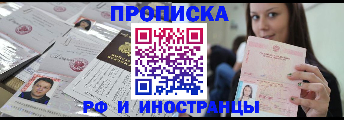 временная регистрация гарантия в Электростали