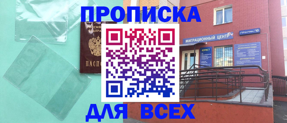временная регистрация собственник в Электростали
