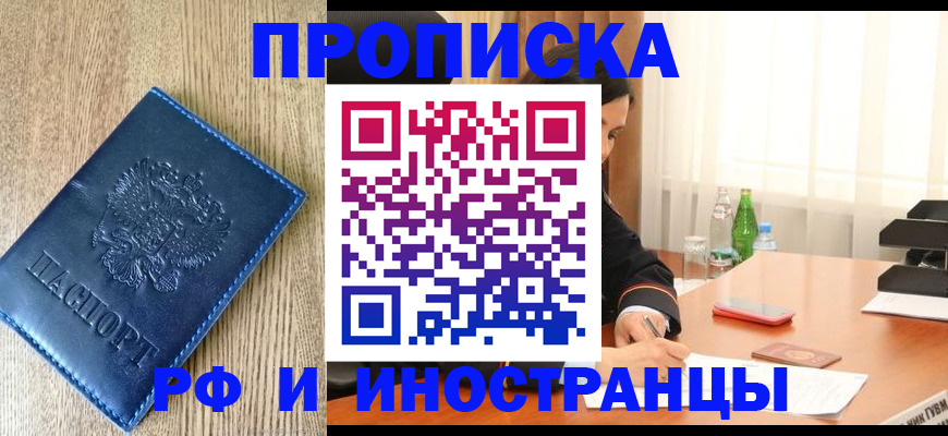 временная регистрация для школы в Электростали