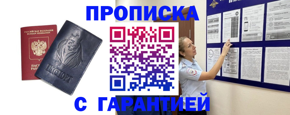 регистрация в Электростали