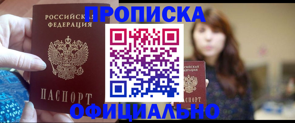 временная прописка в Электростали