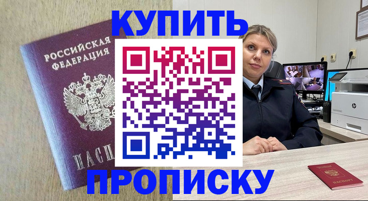 временная регистрация для школы в Электростали